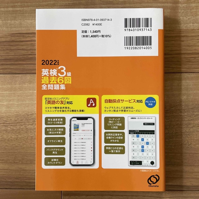 旺文社(オウブンシャ)の英検３級過去６回全問題集 文部科学省後援 ２０２２年度版 エンタメ/ホビーの本(資格/検定)の商品写真