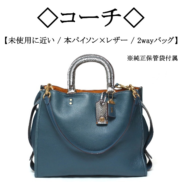 【極美品】◇コーチ◇ 本パイソン × シボレザー / 2way ショルダーバッグ