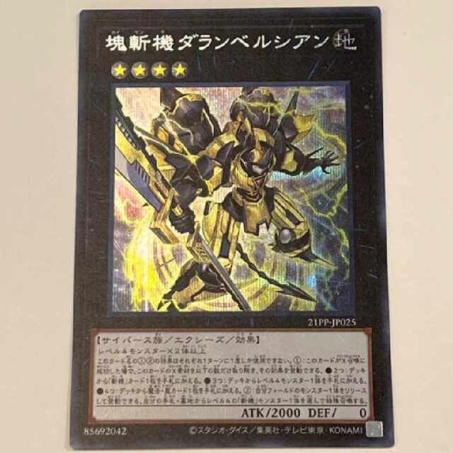 遊戯王　塊斬機ダランベルシアン　しく