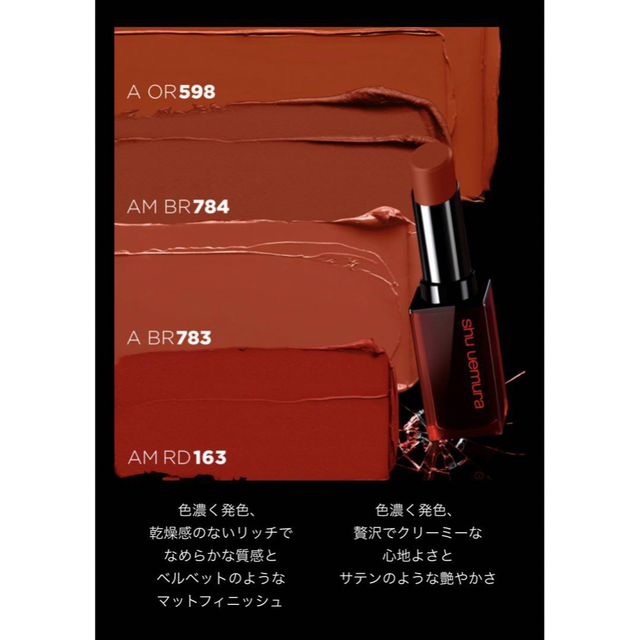 shu uemura(シュウウエムラ)のshu uemura 口紅 コスメ/美容のベースメイク/化粧品(口紅)の商品写真