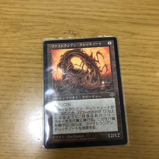 日本語《ファイレクシアン・ドレッドノート》ギャザリング　mtg