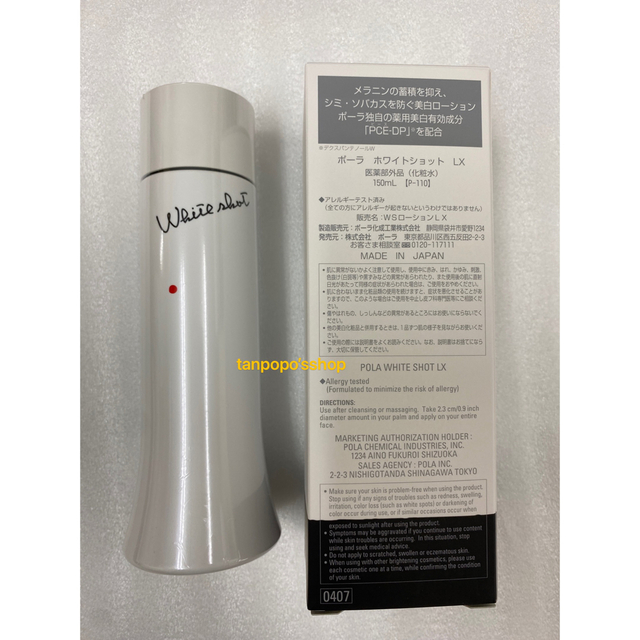 ポーラ ホワイトショットLX 150ml POLA | aluminiopotiguar.com.br
