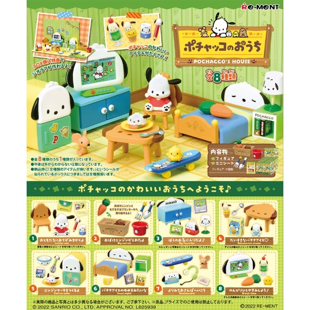 リーメント サンリオキャラクターズ ポチャッコのおうち BOX商品 全8種