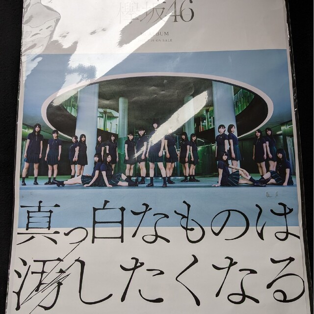 欅坂46 1stアルバム　真っ白なものは汚したくなる　告知ポスター　B2　非売品