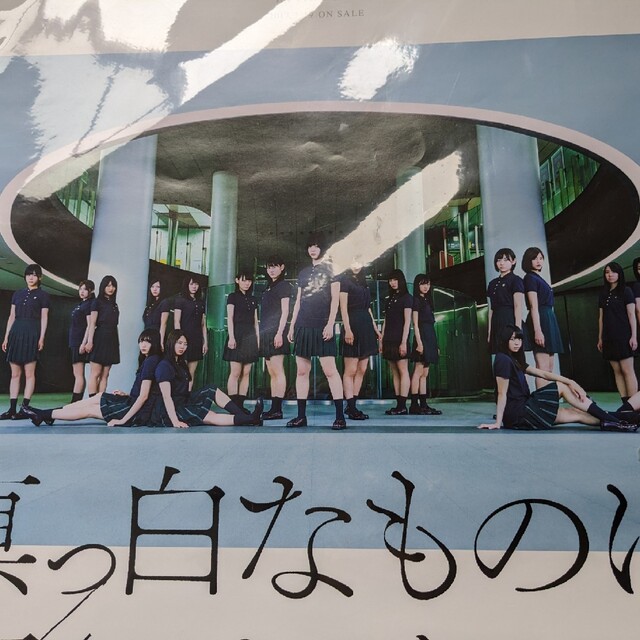 欅坂46 1stアルバム 真っ白なものは汚したくなる 告知ポスター B2 非売品