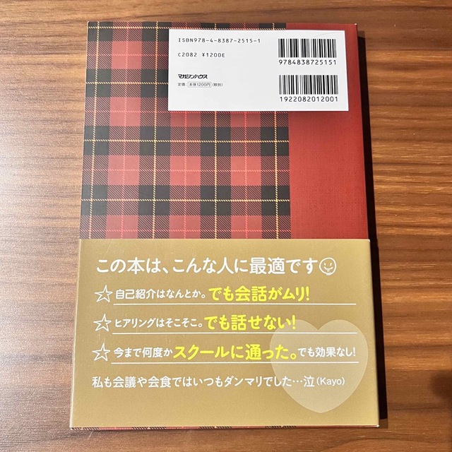 全くダメな英語が１年で話せた！アラフォ－ＯＬ　Ｋａｙｏの『秘密のノ－ト』 エンタメ/ホビーの本(語学/参考書)の商品写真