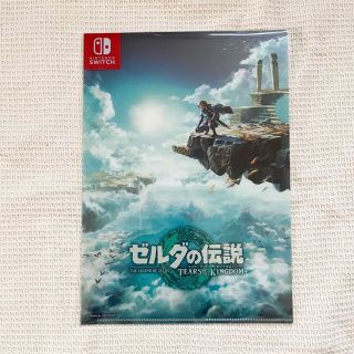 ニンテンドースイッチ(Nintendo Switch)のゼルダの伝説 ティアーズ・オブ・ザ・キングダム クリアファイル(クリアファイル)