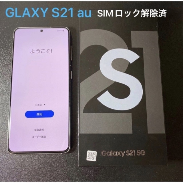 Galaxy S21 5G SCG09 ファントム グレー au SIMフリーあり