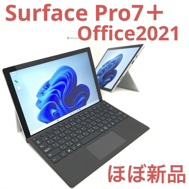 割引クーポン ほぼ新品Surface Pro7＋ 8G/256G Office2021 ノートPC ...