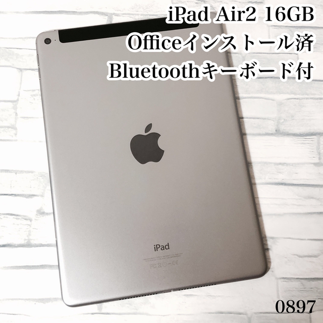 iPad Air2 16GB  wifi+セルラーモデル　管理番号：0897