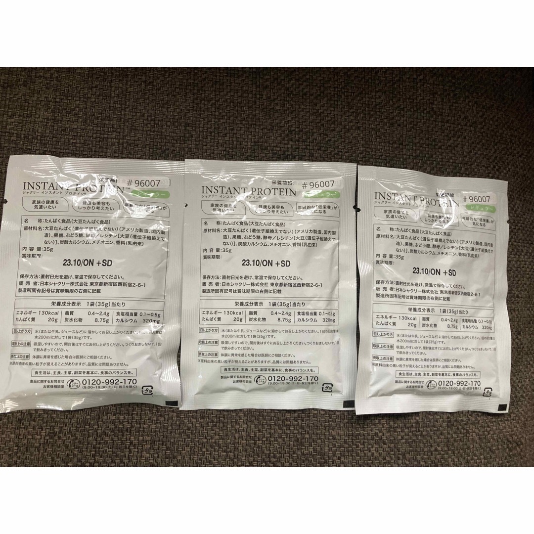 プロテイン レギュラー❌3 アソート ❌3 シャクリー 日本シャクリー:プロテインレギュラー×3袋