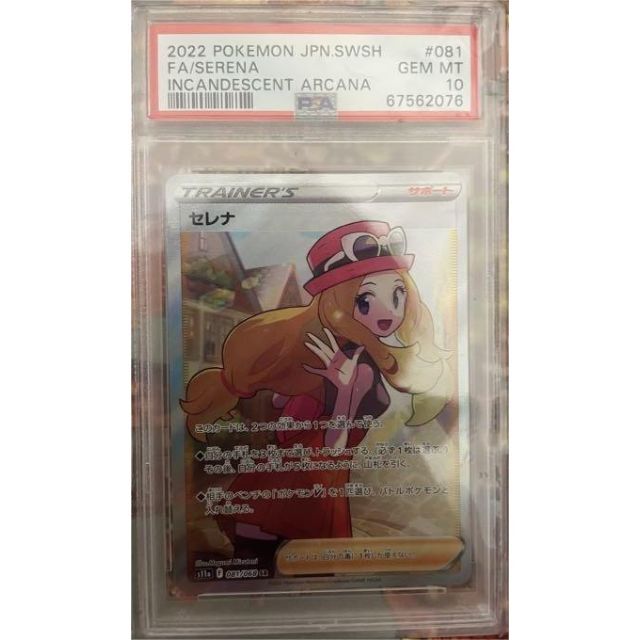売れ筋】 ポケモン - 【PSA10最高評価】セレナ SR【ポケカ】※PSAケース