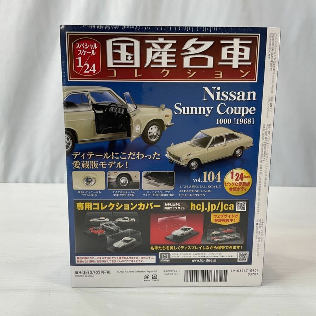 【未開封】アシェット 1/24 国産名車コレクション vol.104 Nissan Sunny coupe/日産 サニー クーペ 1000 1968 1