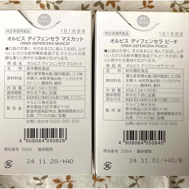 ORBIS☆ ディフェンセラ☆マスカット風味&ピーチ風味☆２箱セット 