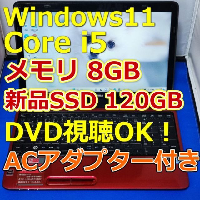 【爆速SSD★Corei5★メモリ8GB】東芝ノートパソコン T350/56AR
