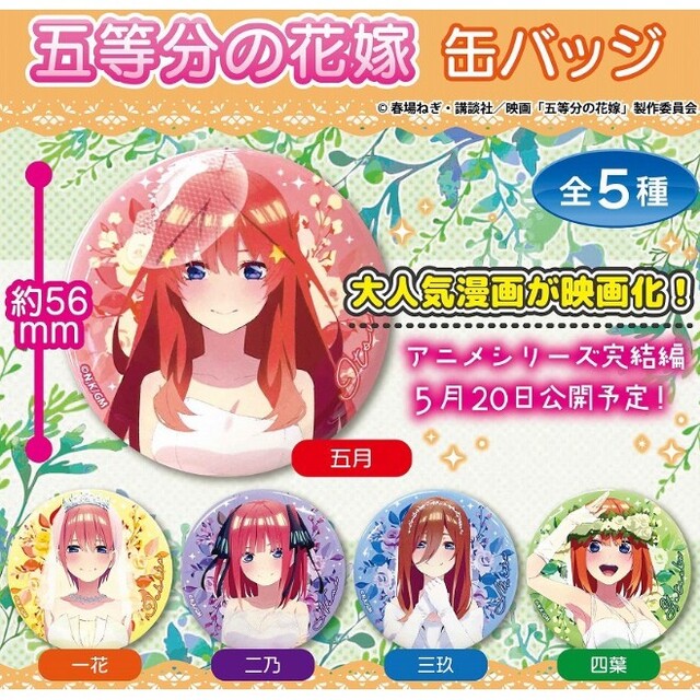 五等分の花嫁　三玖　缶バッジ　映画　ウェディング　痛バ　正規品　10個 セット エンタメ/ホビーのアニメグッズ(バッジ/ピンバッジ)の商品写真