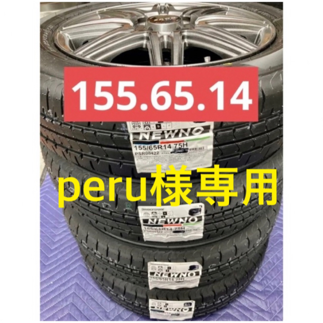 ㊱155/65R14 新品ブリヂストンタイヤと美品ホイールと新品ナット付き