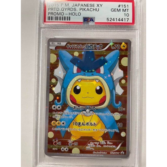 即納&大特価】 ギャラドスごっこのピカチュウ【PSA10最高評価