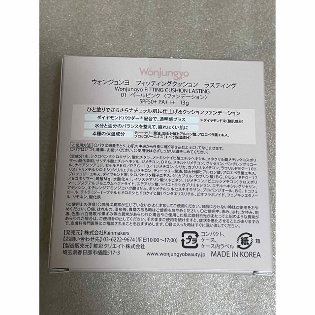 ウォンジョンヨ フィッティングクッションラスティング 01 ペールピンク コスメ/美容のベースメイク/化粧品(ファンデーション)の商品写真