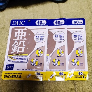 ディーエイチシー(DHC)のDHC亜鉛60日分x3袋(その他)