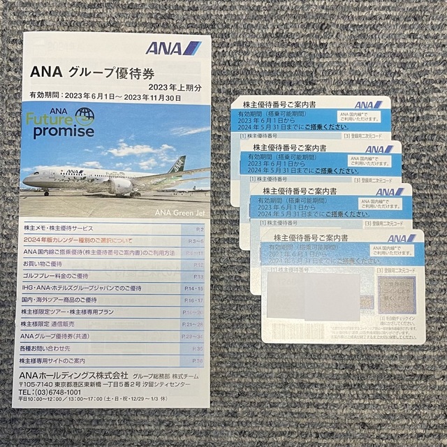 正規品ンストア 最新版 ANA 全日空 株主優待券4枚 冊子セット