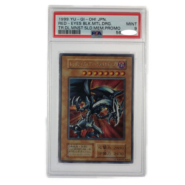 ▽▽ 遊戯王 レッドアイズ・ブラックメタルドラゴン PSA9 - www