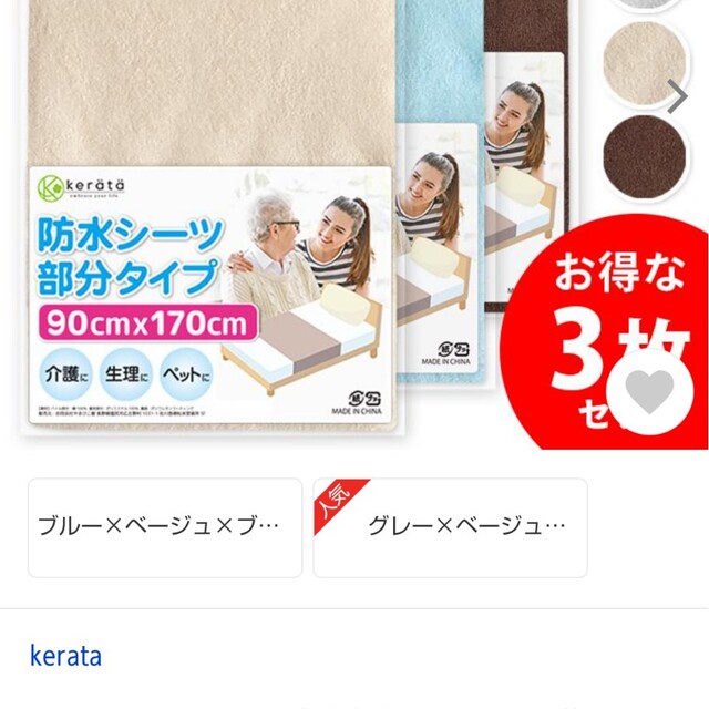 kimae様専用　　　　防水シーツ　部分用　ケラッタ キッズ/ベビー/マタニティの寝具/家具(シーツ/カバー)の商品写真