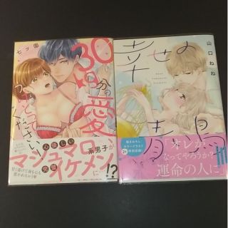 ３０ｋｇ分の愛、うけとってください！(女性漫画)