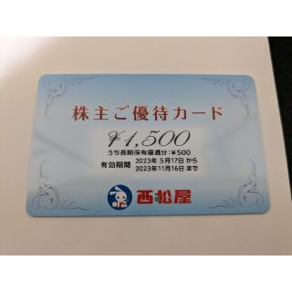 西松屋チェーン 株主優待 1500円分(ショッピング)