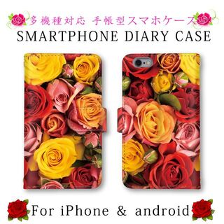 カラフル 花柄 スマホケース 手帳型 スマホカバー 薔薇(Androidケース)