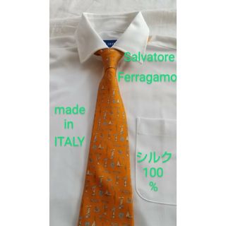 サルヴァトーレフェラガモ(Salvatore Ferragamo)のサルバトーレフェラガモ  シルク100%ネクタイイタリア製(ネクタイ)