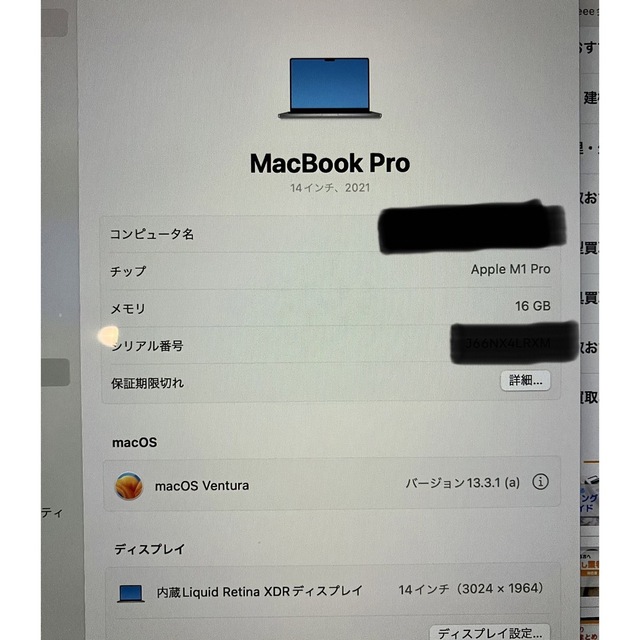 MacBookPro M1pro 14 インチ 512GB