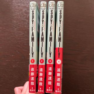 シュウエイシャ(集英社)のSPY×FAMILY（スパイファミリー） 1〜4巻(少年漫画)