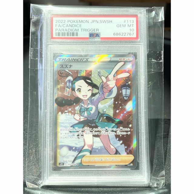 スズナ sr psa10トレーディングカード