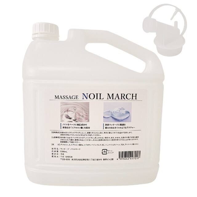 【特価品】MASSAGE NOIL MARCH 5L×4本セット