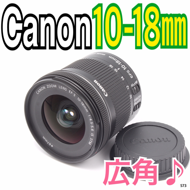 ✨広角レンズ ✨キヤノン Canon EF-S 10-18mm IS STM-