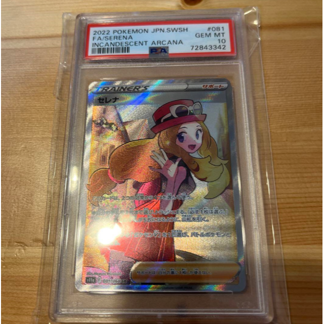 ビッグ割引 ポケモン - ポケモンカード PSA10 セレナsr シングルカード