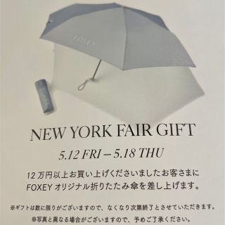 フォクシーノベルティ　 2022年レイニーフェア　晴雨兼用傘