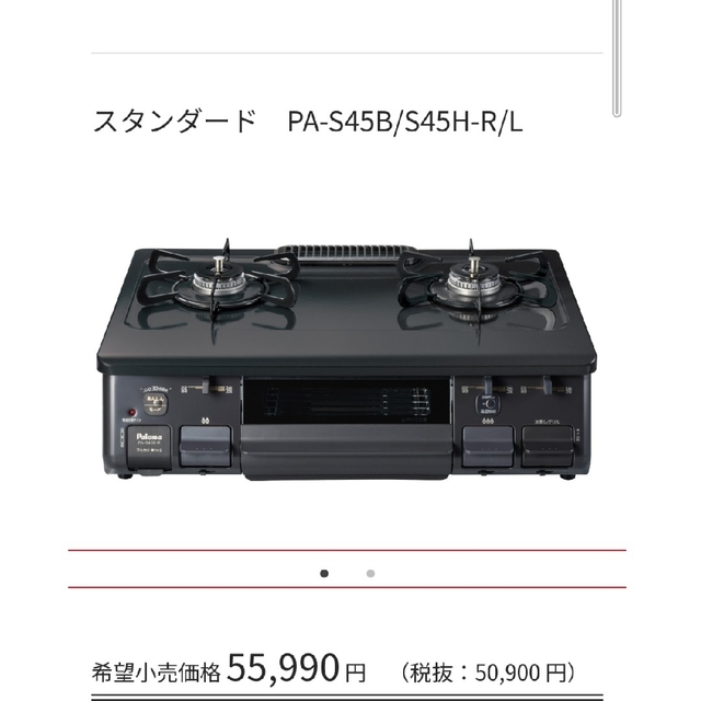 ホッピー様専用 新品‼️ﾊﾟﾛﾏｺﾝﾛ PA-S45B-L LP