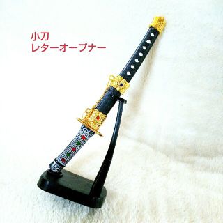 小刀 レターオープナー 文房具(はさみ/カッター)