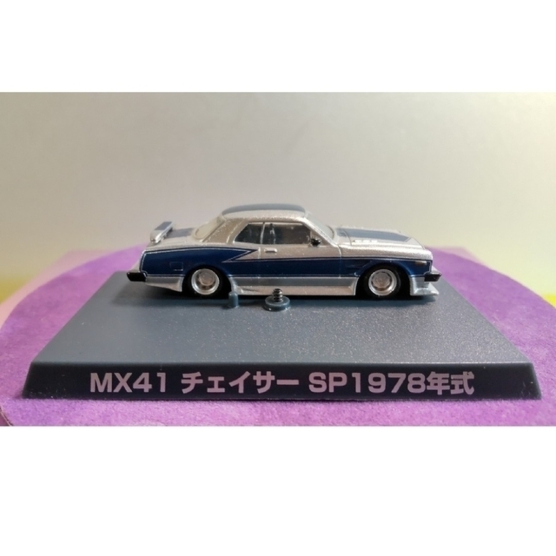 グラチャンコレクション第一弾 MX41チェイサーSP 1978年式