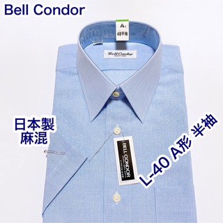 Bell Condor 日本製　麻混　半袖ワイシャツ　L-40 A形 (シャツ)