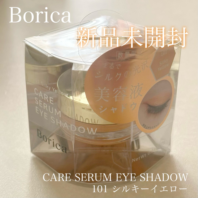 Borica - Borica 美容液アイシャドウ ✨️ 限定イエローの通販 by