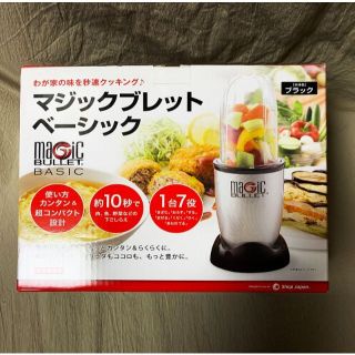 マジックブレットベーシック magic BULLET BASIC MGTB01K(ジューサー/ミキサー)