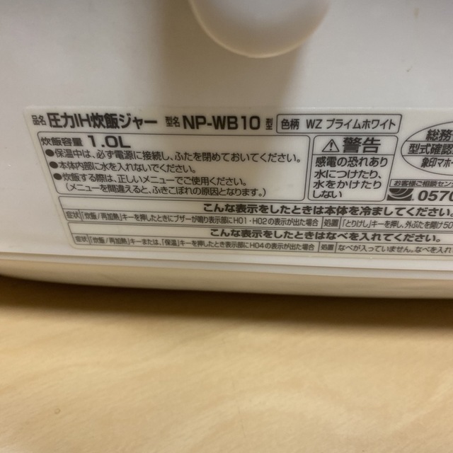 象印(ゾウジルシ)の象印　圧力IH炊飯ジャー スマホ/家電/カメラの調理家電(炊飯器)の商品写真