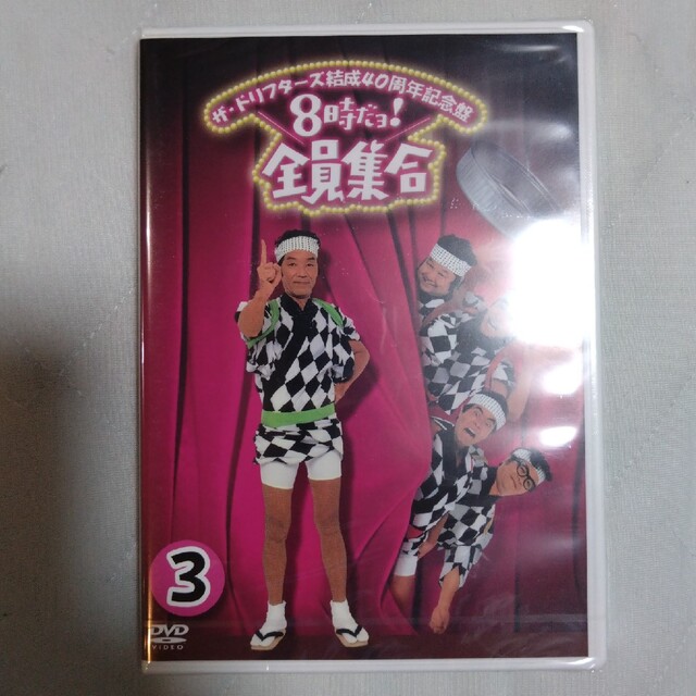 ザ・ドリフターズ結成40周年記念盤　8時だョ！全員集合　3枚組DVD-BOX D エンタメ/ホビーのDVD/ブルーレイ(舞台/ミュージカル)の商品写真