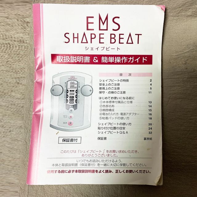 伊藤超短波 SHAPE BEAT シェイプビート EMS スマホ/家電/カメラの美容/健康(マッサージ機)の商品写真