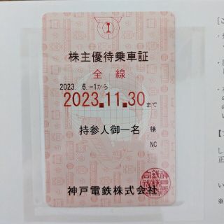 【専用商品】神戸電鉄定期券　2枚(鉄道乗車券)