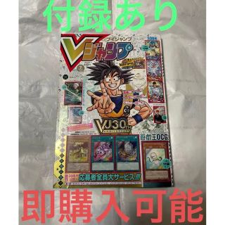 Vジャンプ　7月号　2023年　付録あり(漫画雑誌)