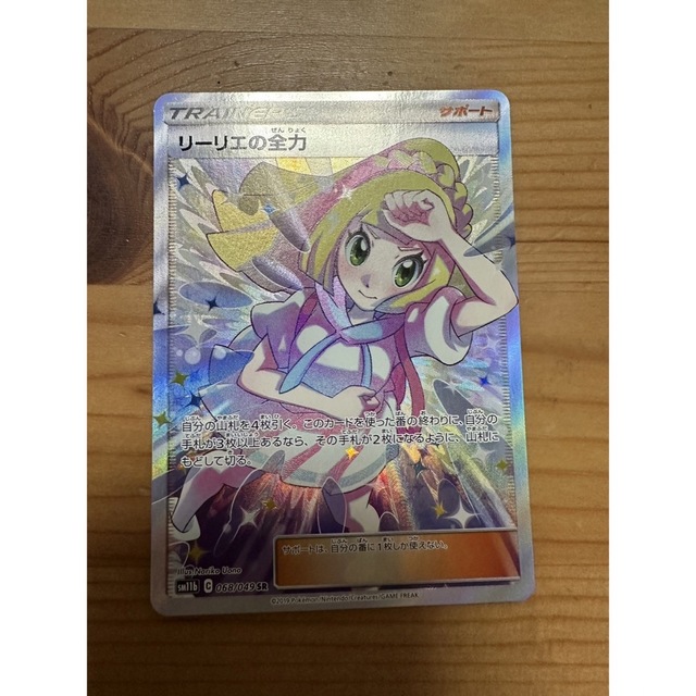 ポケモンカード リーリエの全力sr-